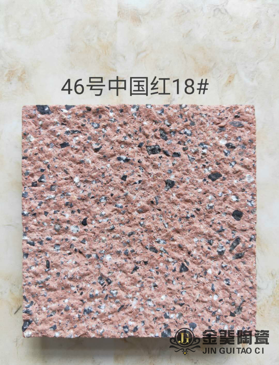 46號中國紅18#