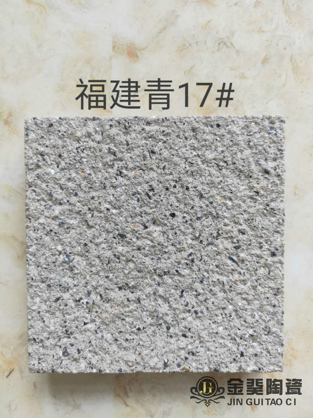 福建青17#