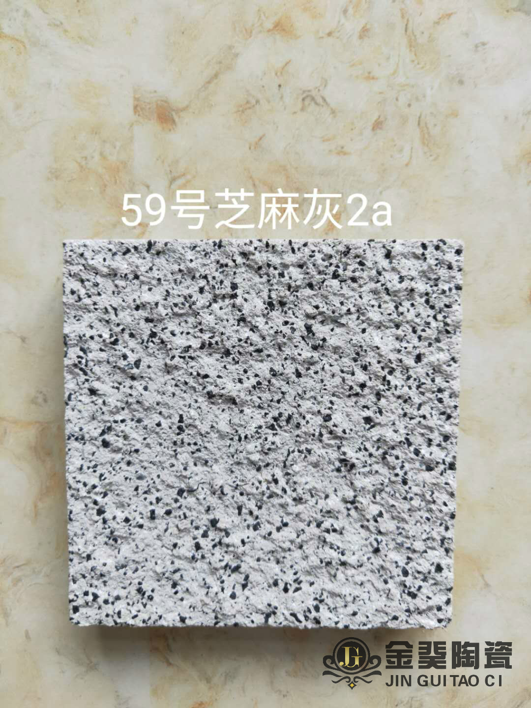 59號芝麻灰2a